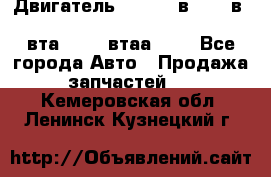 Двигатель cummins в-3.9, в-5.9, 4bt-3.9, 6bt-5.9, 4isbe-4.5, 4вта-3.9, 4втаа-3.9 - Все города Авто » Продажа запчастей   . Кемеровская обл.,Ленинск-Кузнецкий г.